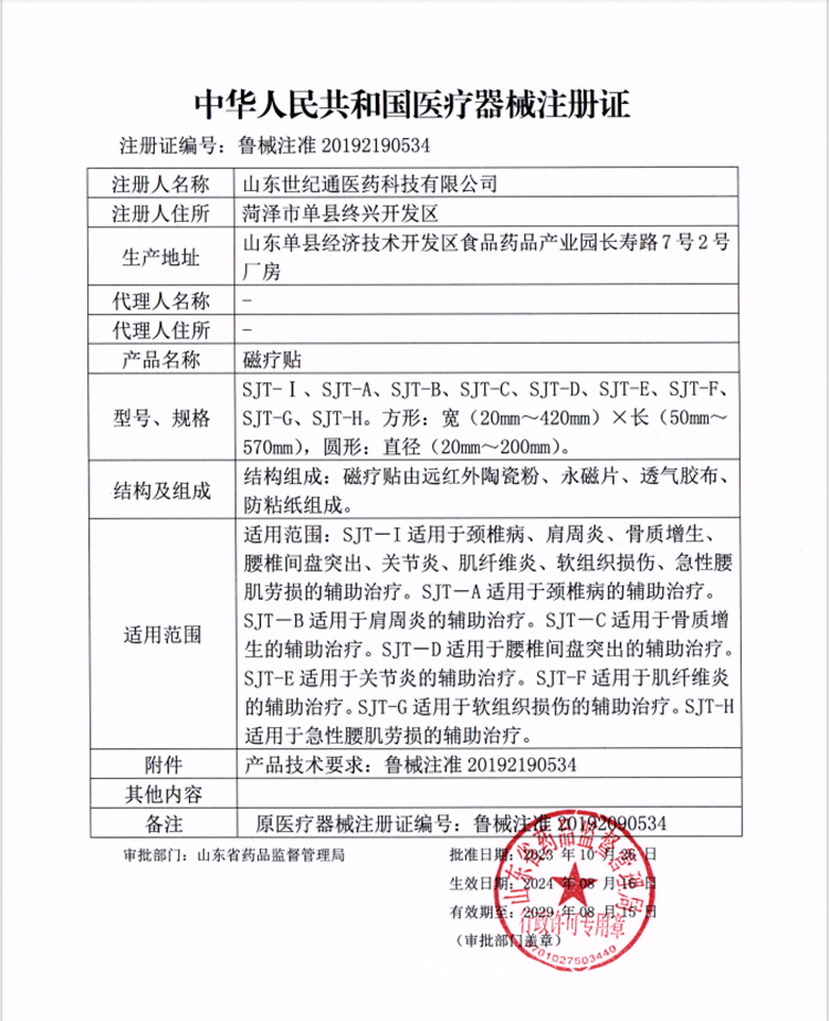 OEM貼牌加工遠(yuǎn)紅外磁療貼二類械字號(hào)八卦貼太極貼廠家 膏藥加工 招商