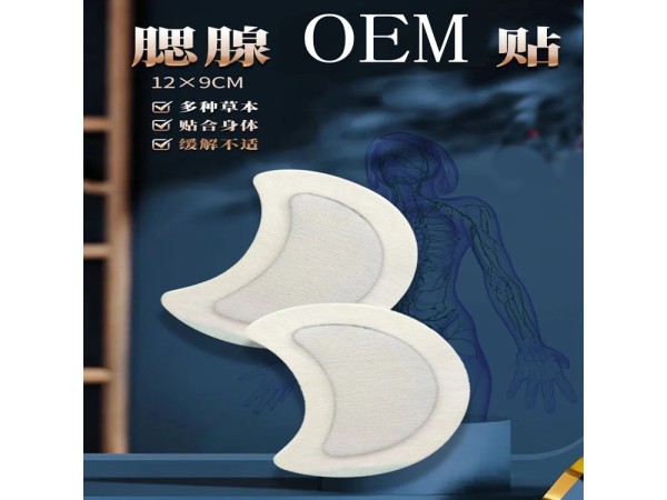 腮腺貼廠家按需定制脖子頸部腋下淋巴副乳腺護理保健貼貼牌代工