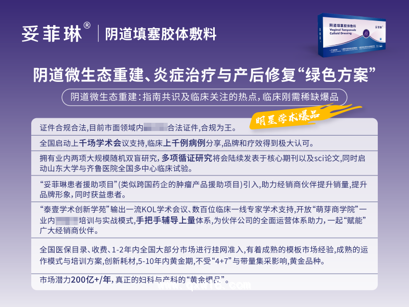 產(chǎn)后修復(fù)、陰道類炎癥治療、微生態(tài)調(diào)節(jié)專用凝膠妥菲琳