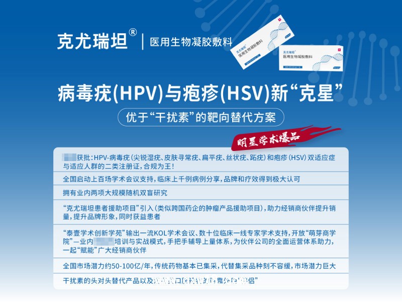 靶向阻斷HPV病毒疣、HSV生殖器皰疹、降低復(fù)發(fā)率專用凝膠克尤瑞坦