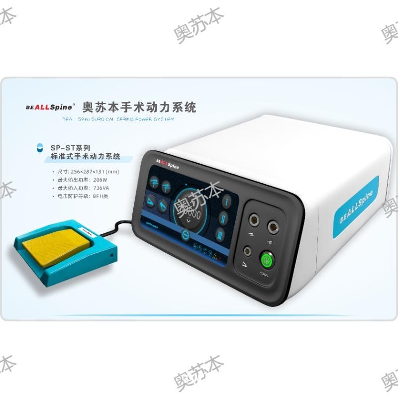 廠家骨科椎間孔鏡UBE動力系統(tǒng)/動力磨頭/超聲骨刀