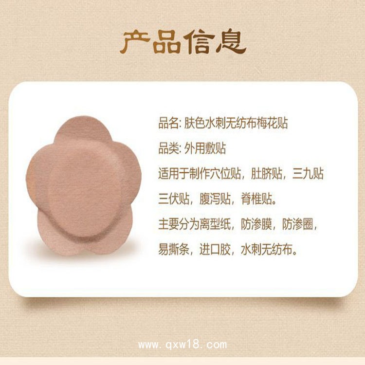膚色梅花貼空貼 穴位貼廠家 oem貼牌代加工 供醫(yī)院藥店診所定制