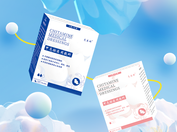 甲殼胺醫(yī)用敷料