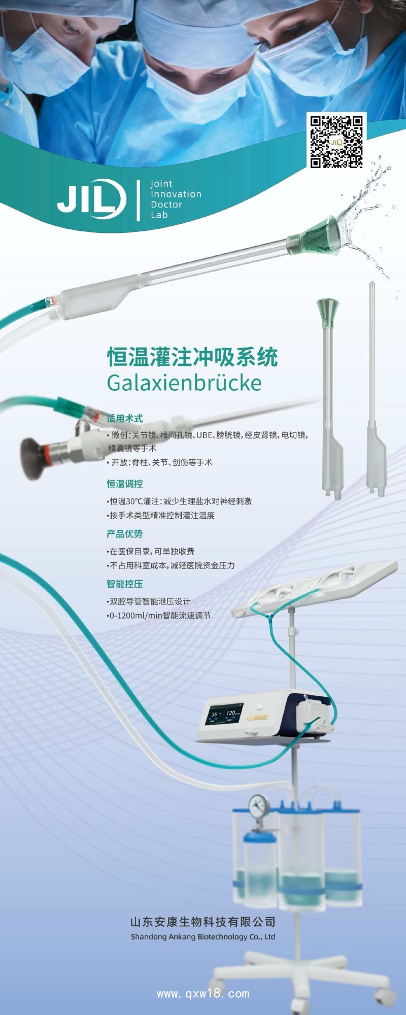 一次性使用無(wú)菌沖洗管AK型 恒溫恒壓沖吸系統(tǒng),匹配關(guān)節(jié)鏡、椎間孔鏡、ube、ose、泌尿鏡、腹腔鏡