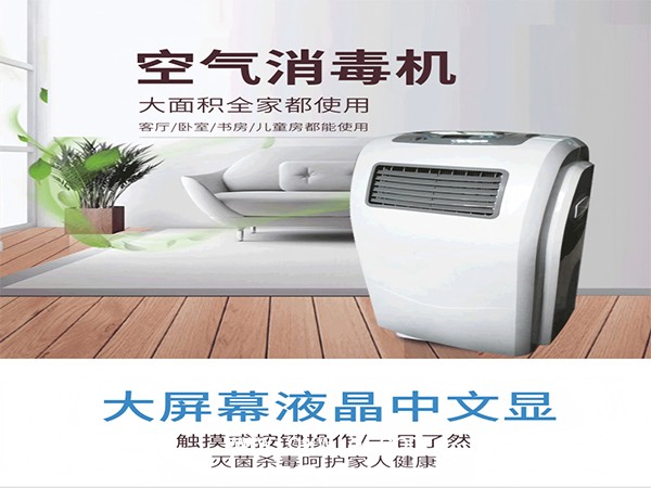 空氣消毒機