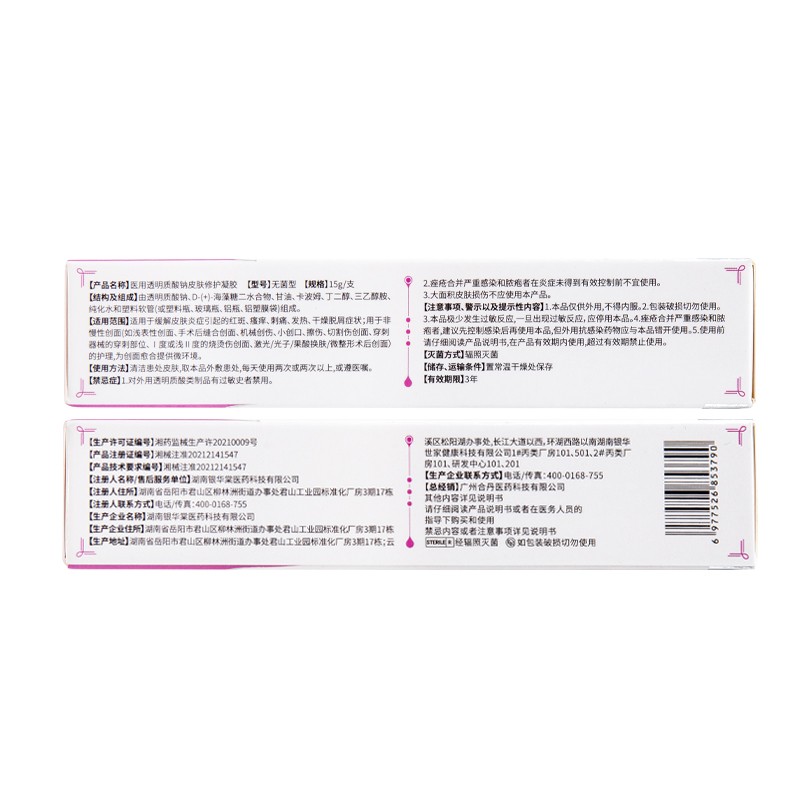 醫(yī)用透明質(zhì)酸鈉皮膚修護凝膠(復安美)