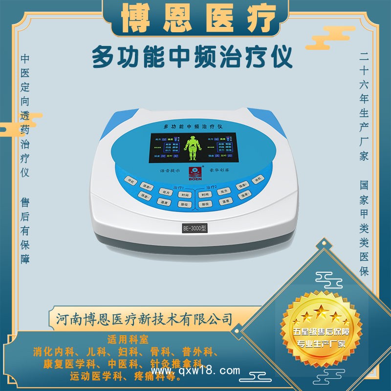 智能數(shù)碼多功能治療儀BE-3000型（臺式）