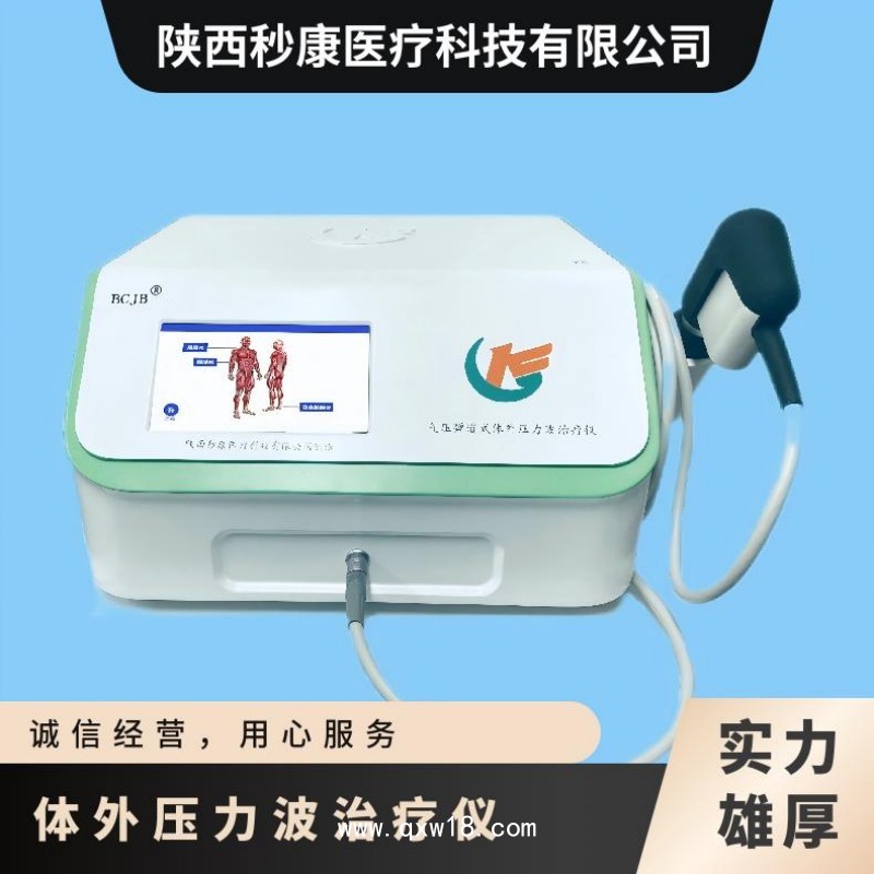 發(fā)散式沖擊波治療儀 氣壓彈道放射式體外沖擊波治療儀MKYLB-75