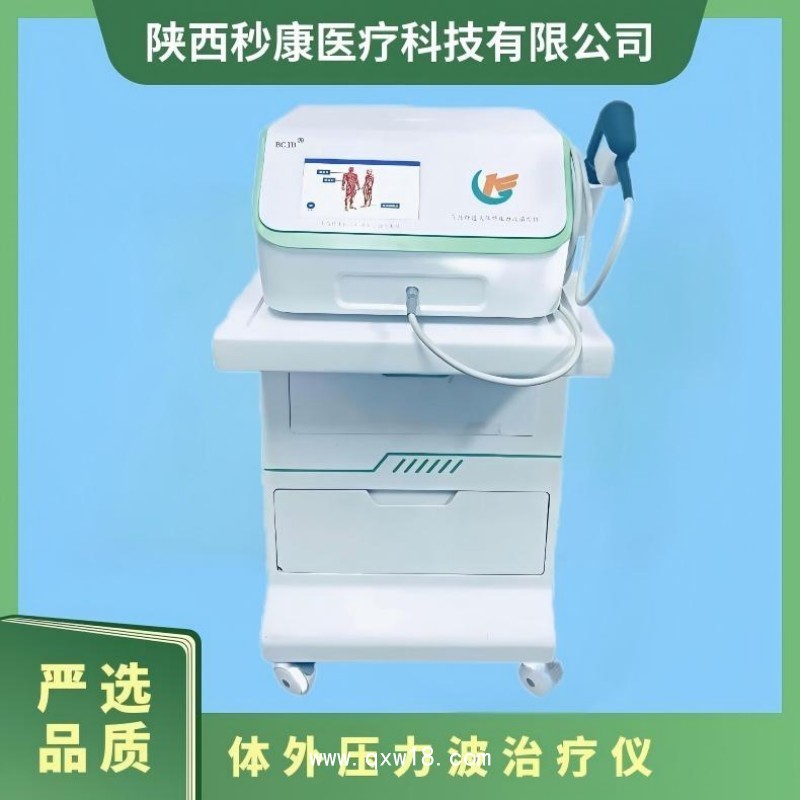氣壓彈道放射式體外沖擊波治療儀MKYLB-75臺(tái)車款 發(fā)散式?jīng)_擊波治療儀
