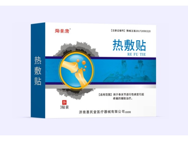 熱敷貼