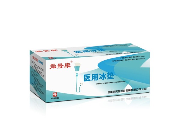 醫(yī)用冰墊