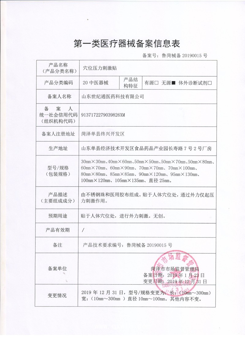 沙蒿子透皮貼定制加工 門診臨床耗材 風濕疼痛中藥透皮貼貼牌加工