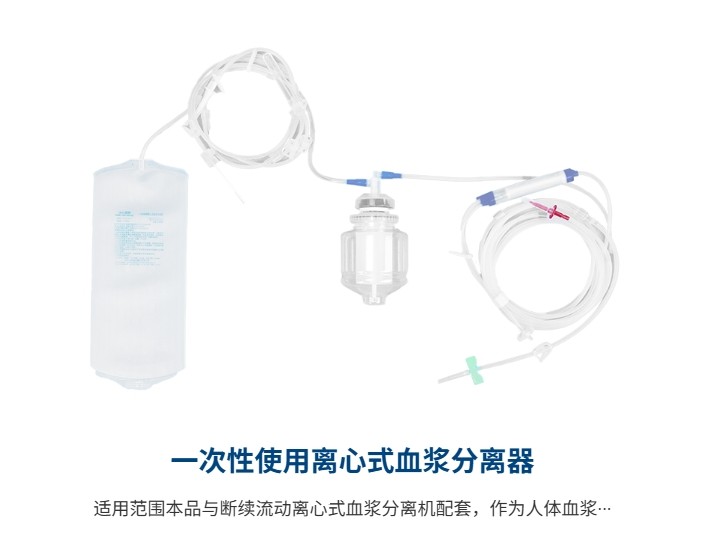 海爾血漿分離機(jī) 血液成分分離采集機(jī)  XJ-II型 分離機(jī) 一次性使用離心式血漿分離器
