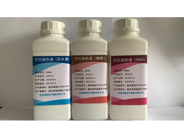 巴氏染色液