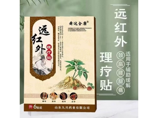 遠(yuǎn)紅外理療貼-頸肩腰腿