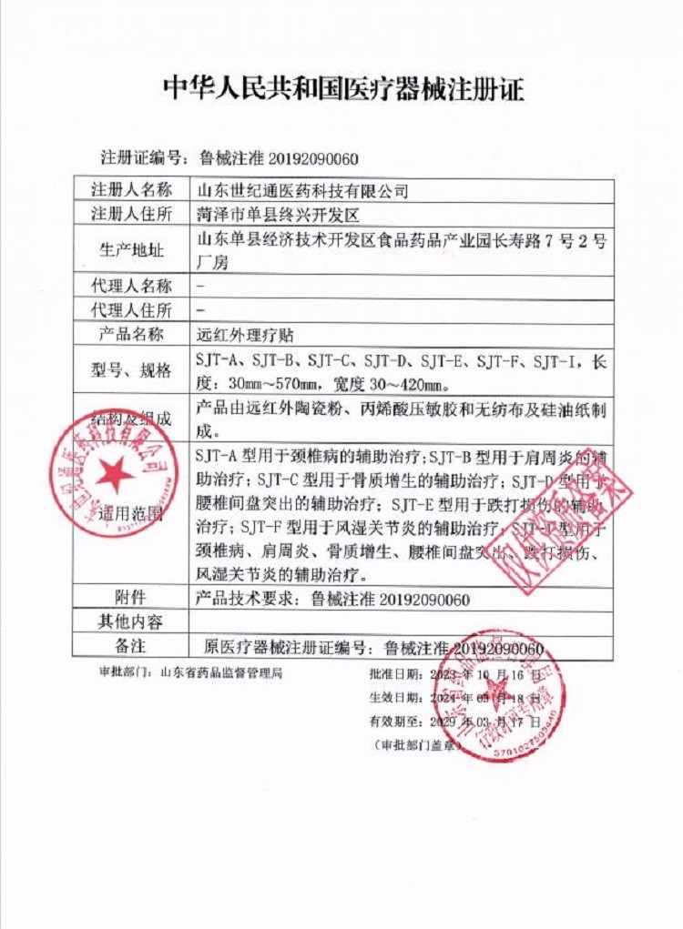 膏藥廠家 太師堂遠紅外理療貼頸椎腰椎間盤突出貼 廠家批發(fā)代理