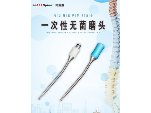 脊柱微創(chuàng)電動(dòng)骨組織 設(shè)備一次性使用無(wú)菌磨頭 磨鉆 內(nèi)鏡下使用 動(dòng)力系統(tǒng)