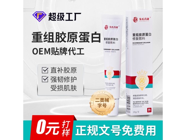 硅酮疤痕修復凝膠 重組膠原蛋白修復凝膠