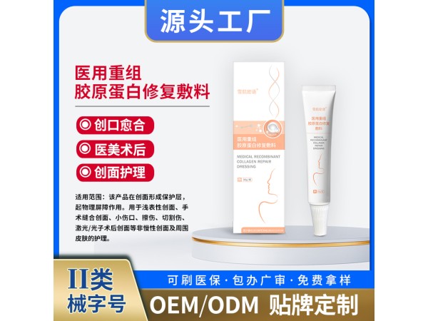 醫(yī)用重組膠原蛋白修復(fù)敷料