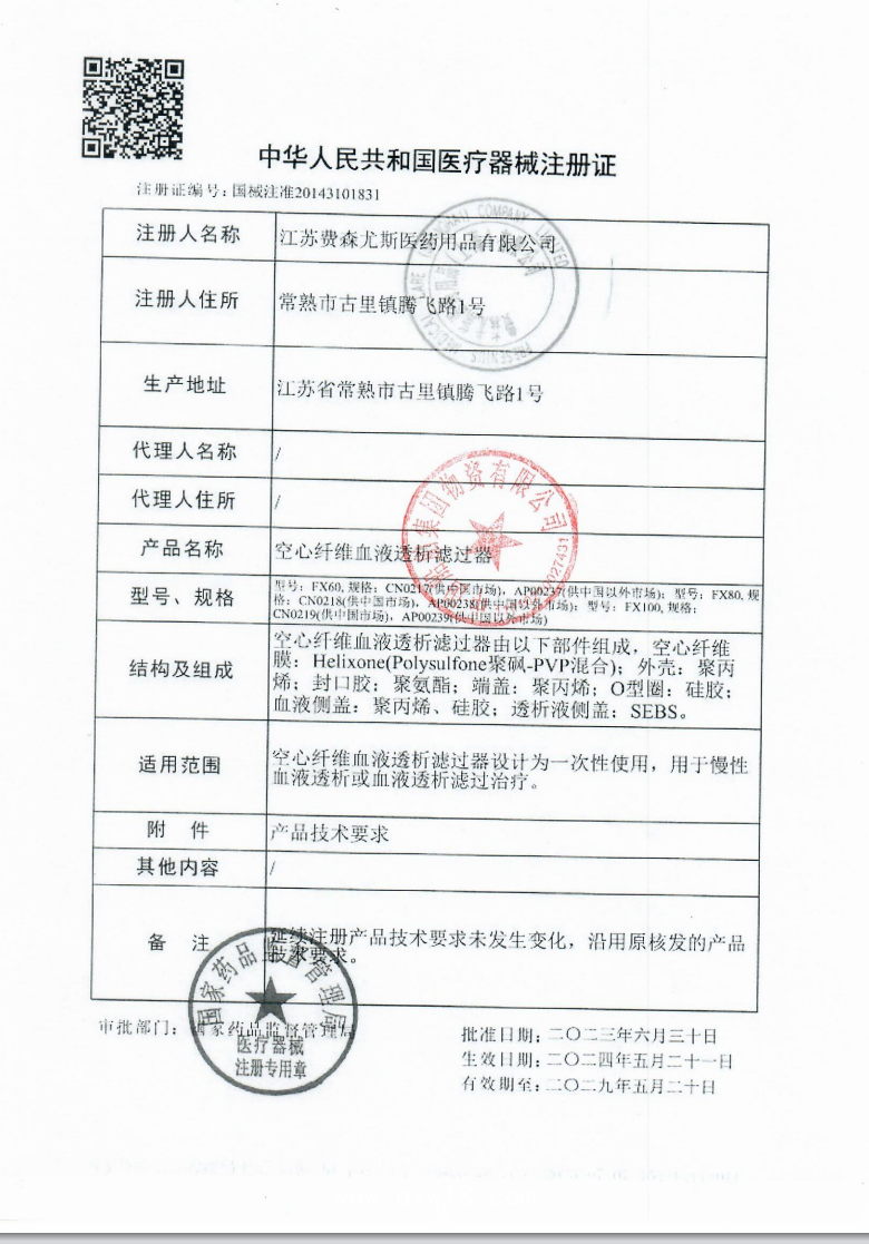 費(fèi)森尤斯Fx80 空心纖維血液透析濾過器 高流量透析器