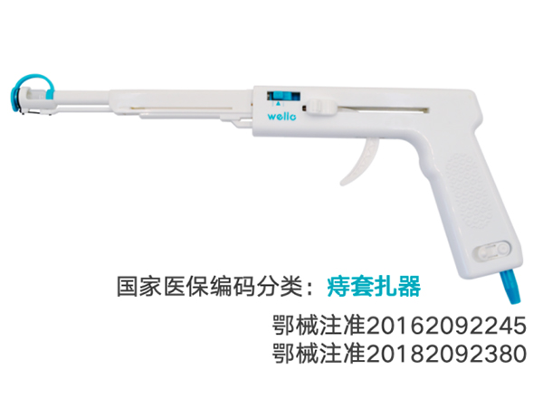 一次性使用彈力線肛腸套扎吻合器（肛腸套扎器、彈力線肛腸吻合器）