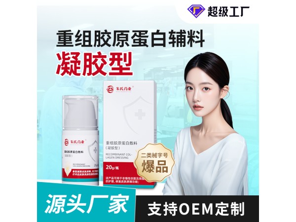 山東朱氏藥業(yè)集團冷敷凝膠