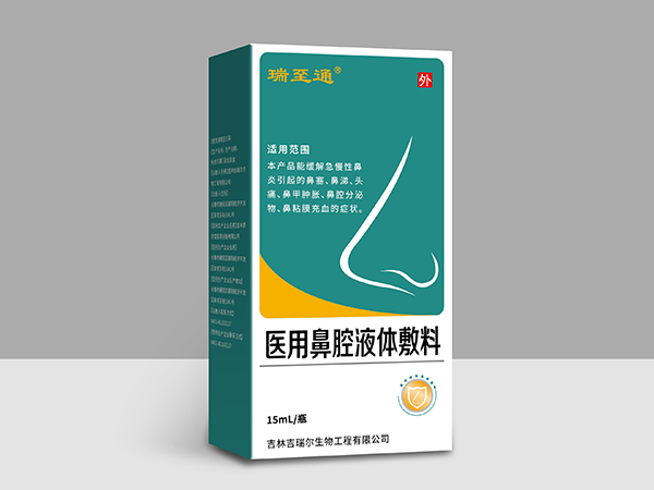 瑞至通-醫(yī)用鼻腔液體敷料15ml盒