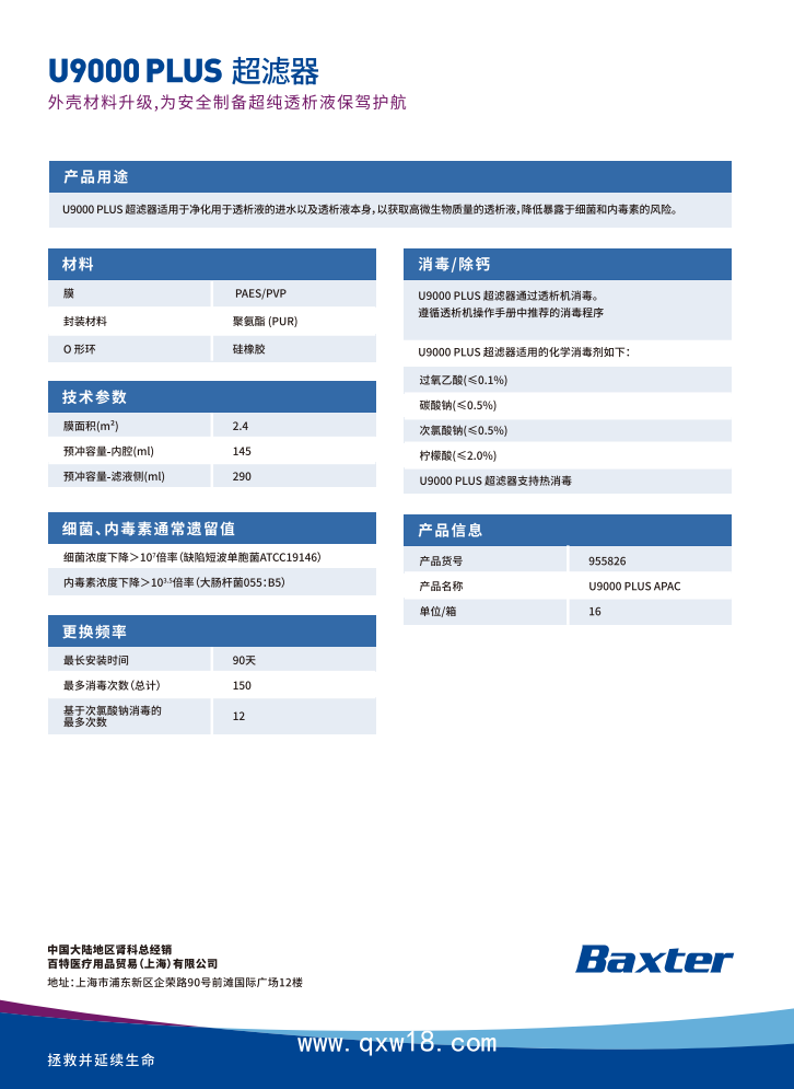 金寶細(xì)菌過濾器U9000PLus 金寶透析過濾器