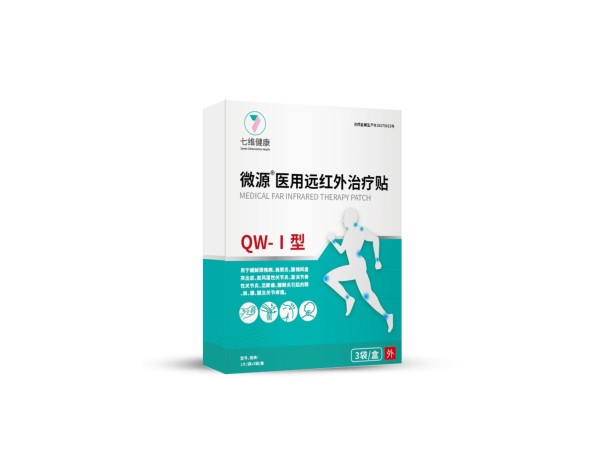 醫(yī)用遠(yuǎn)紅外治療貼