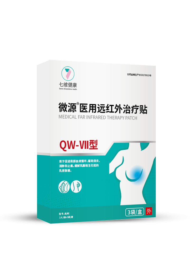 醫(yī)用遠(yuǎn)紅外治療貼