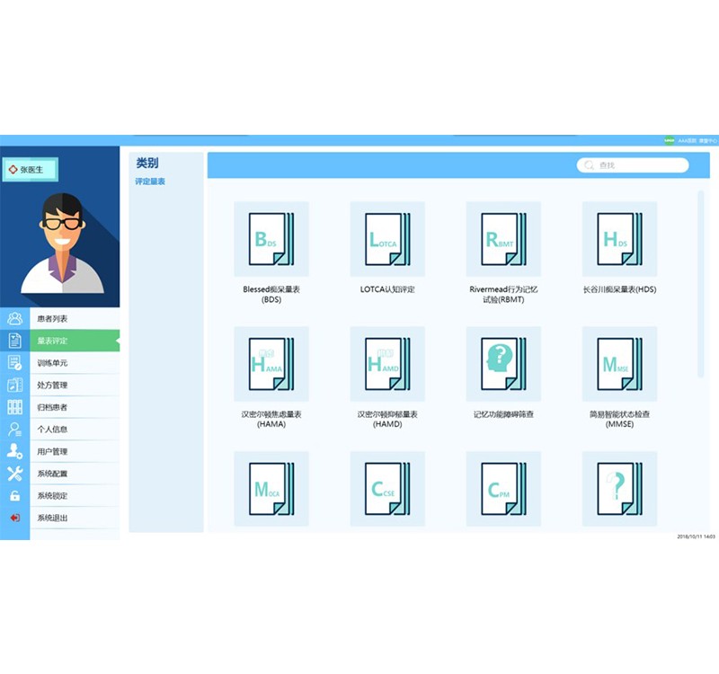 認知功能評估訓練系統(tǒng)
