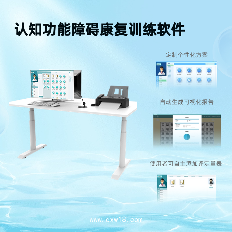 認知功能評估訓練系統(tǒng)