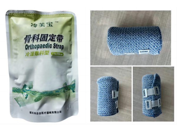 骨科固定帶
