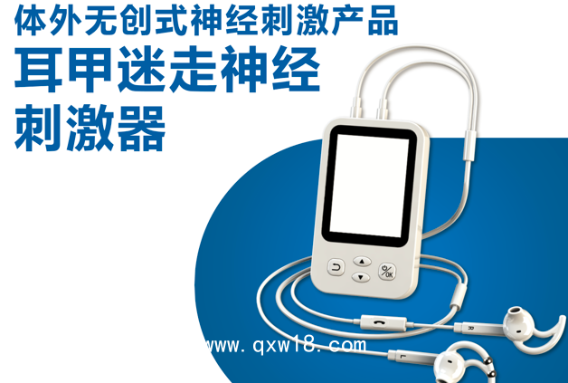 體外迷走神經(jīng)刺激器