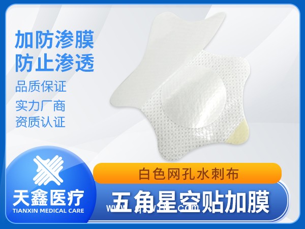 水刺布醫(yī)用透氣膠貼 兒童五角星形空白穴位貼 加防滲珠光膜