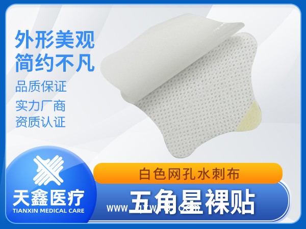 五角星水刺布膏藥貼裸貼 不加膜加圈 涂膠帶離型紙易揭條