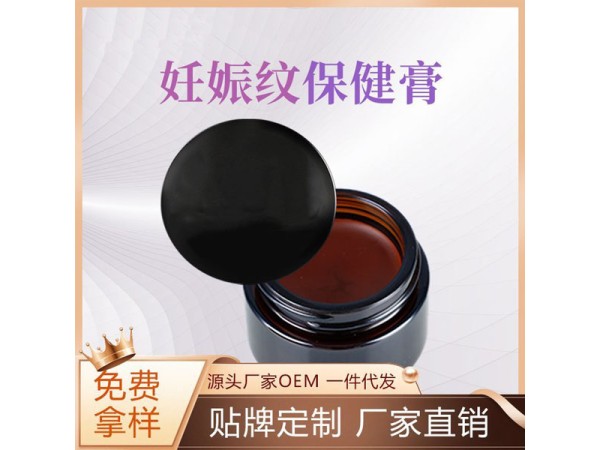 妊娠紋保健膏代加工 源頭廠家 規(guī)格定制 免費打樣 可oem貼牌