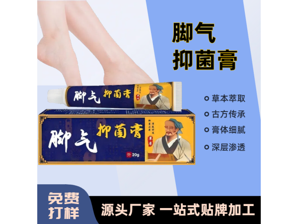 腳氣腳癢腳臭水泡脫皮止癢腳氣抑菌膏 oem貼牌加工 腳氣膏定制批發(fā)