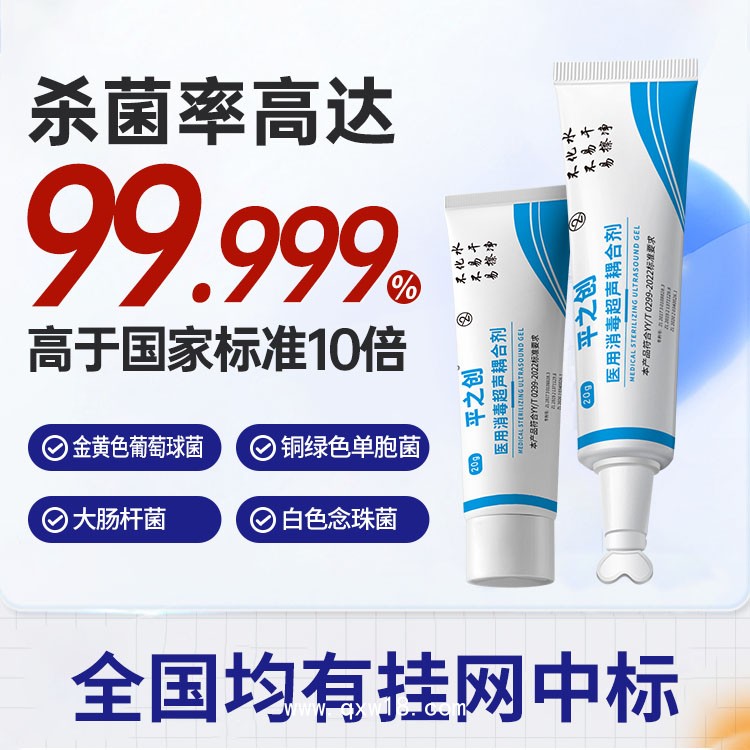 婦產(chǎn)科專用 平創(chuàng)醫(yī)療獨(dú)立包裝消毒耦合劑 一人一支零交叉感染