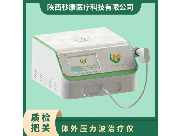 秒康 發(fā)散式?jīng)_擊波治療儀 氣壓彈道式體外壓力波治療儀MKYLB-75
