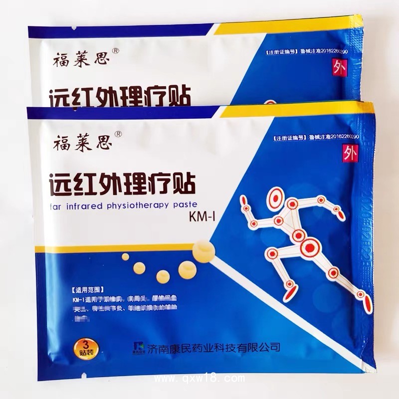 遠紅外理療貼，二類器械文號/ 6貼/盒/ 多省掛網(wǎng)支持配送