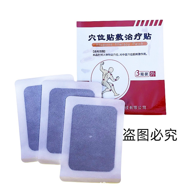 穴位貼敷治療貼/ 械字號多省掛網(wǎng)可做院線渠道/廠家招商，可代理可代加工