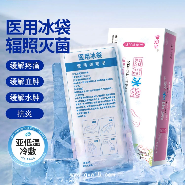 醫(yī)用級護(hù)理械字號一次性冰袋 無菌獨(dú)立包裝 緩解局部充血和出血