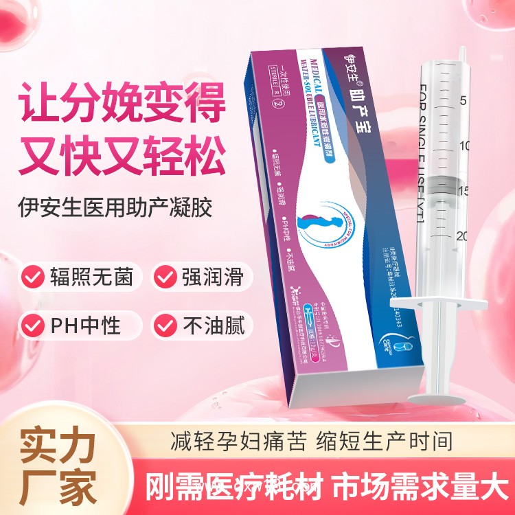 產(chǎn)道潤滑抑菌凝膠 解決分娩難題 縮短生產(chǎn)時(shí)間 保護(hù)盆底功能 源頭廠家直供