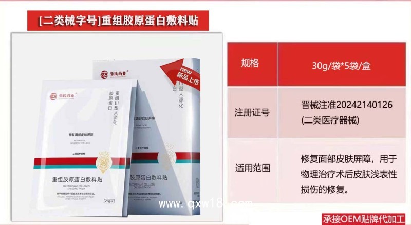 二類械字號【重組膠原蛋白敷料貼】/醫(yī)美術(shù)后修復(fù)可用/支持械字號代加工