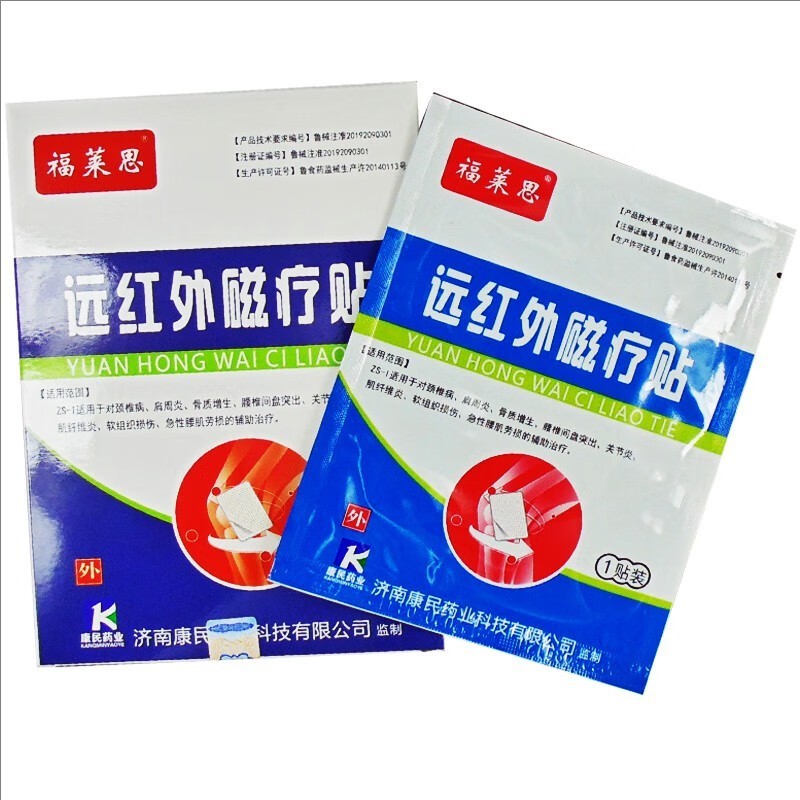遠紅外磁療貼/二類械字號多省掛網(wǎng)支持配送/可做院線終端市場