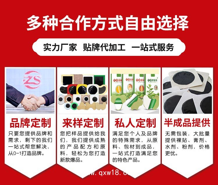 膏藥貼牌代加工廠家/可定制貼劑、液體膏藥、丸劑、膏劑等/提供樣品試用