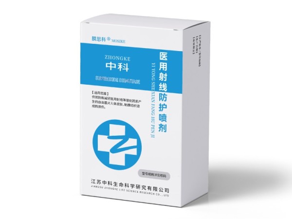醫(yī)用射線防護(hù)噴劑