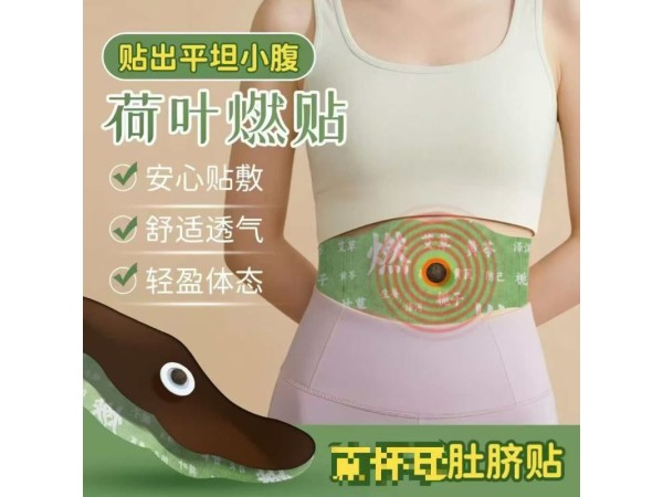 網(wǎng)紅  減肥貼