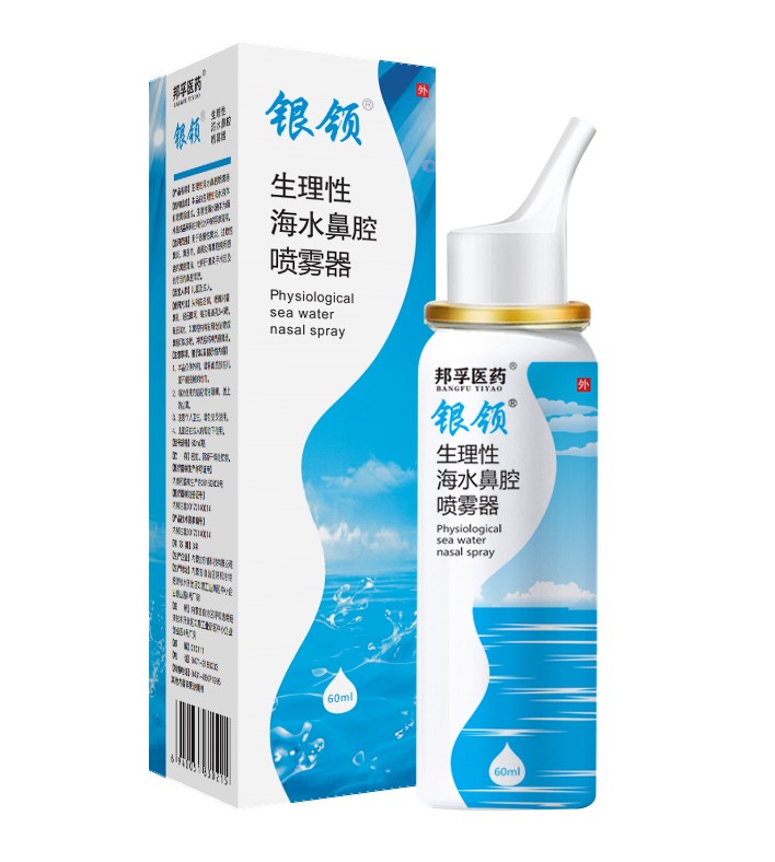 銀領(lǐng)生理性海水鼻腔噴霧器